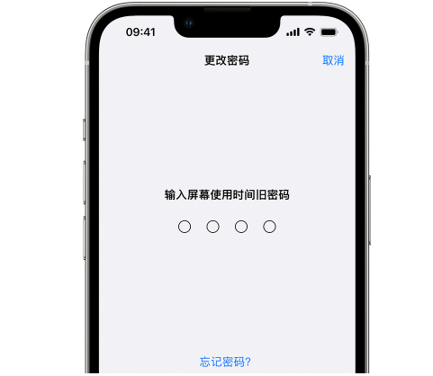 辽中iPhone屏幕维修分享iPhone屏幕使用时间密码忘记了怎么办 