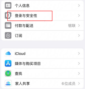 辽中苹果维修站分享手机号注册的Apple ID如何换成邮箱【图文教程】 