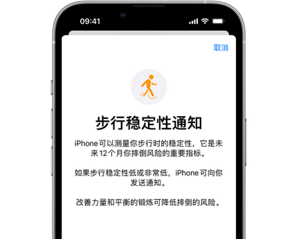 辽中iPhone手机维修如何在iPhone开启'步行稳定性通知' 