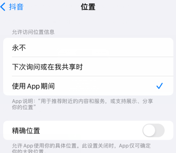 辽中apple服务如何检查iPhone中哪些应用程序正在使用位置 