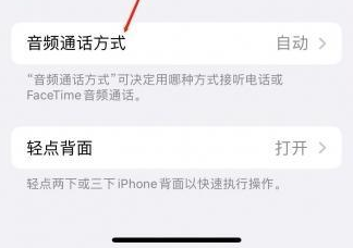 辽中苹果蓝牙维修店分享iPhone设置蓝牙设备接听电话方法