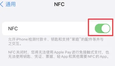 辽中苹果维修服务分享iPhone15NFC功能开启方法 