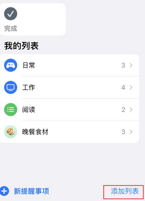 辽中苹果14维修店分享iPhone14如何设置主屏幕显示多个不同类型提醒事项 