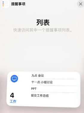 辽中苹果14维修店分享iPhone14如何设置主屏幕显示多个不同类型提醒事项