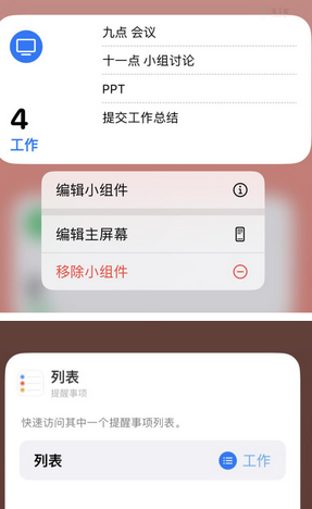 辽中苹果14维修店分享iPhone14如何设置主屏幕显示多个不同类型提醒事项