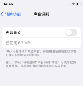 辽中苹果锁屏维修分享iPhone锁屏时声音忽大忽小调整方法