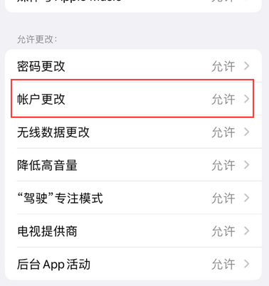 辽中appleID维修服务iPhone设置中Apple ID显示为灰色无法使用