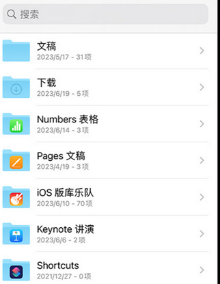 辽中apple维修中心分享iPhone文件应用中存储和找到下载文件