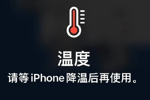 辽中苹果维修站分享iPhone手机发烫严重怎么办 