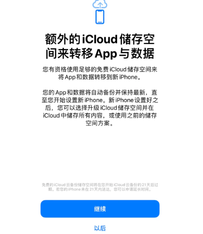 辽中苹果14维修网点分享iPhone14如何增加iCloud临时免费空间