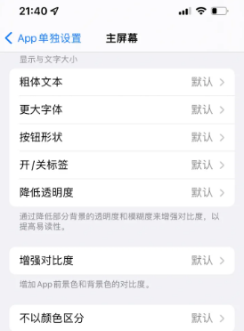 辽中苹果14服务点分享iPhone14如何单独设置App