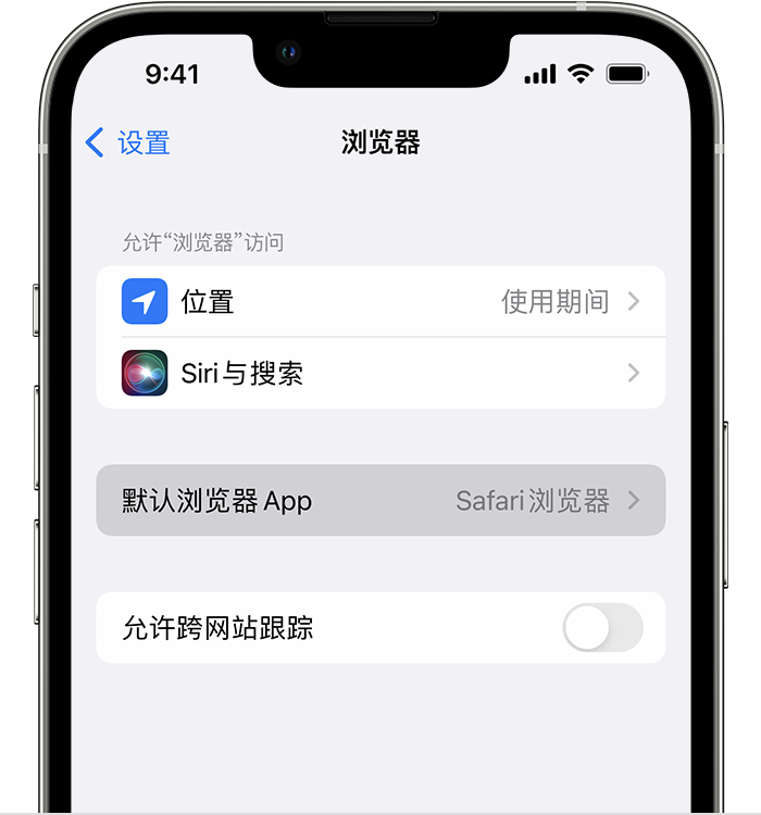 辽中苹果维修服务分享如何在iPhone上设置默认浏览器 