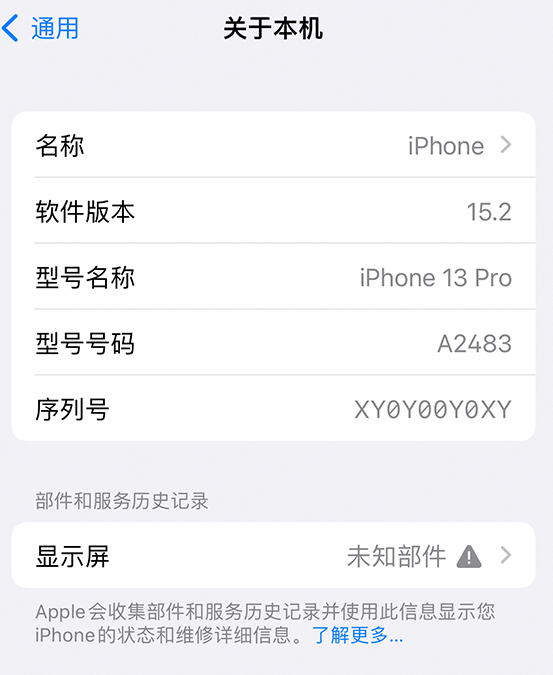 辽中苹果14维修服务分享如何查看iPhone14系列部件维修历史记录 