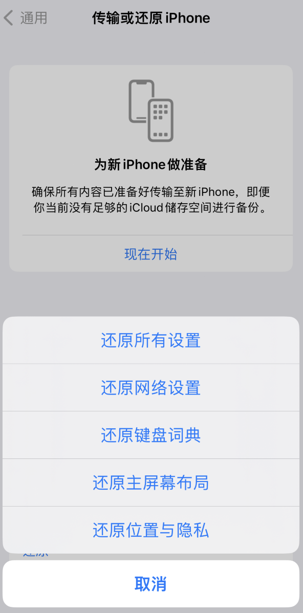 辽中苹果维修在哪的分享iPhone还原功能可以还原哪些设置或内容 