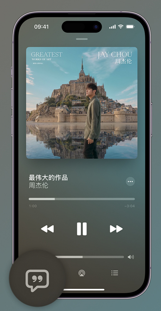 辽中iphone维修分享如何在iPhone上使用Apple Music全新唱歌功能 