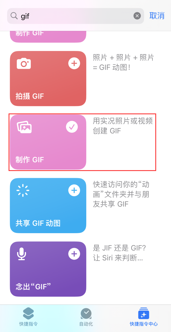 辽中苹果手机维修分享iOS16小技巧:在iPhone上制作GIF图片 