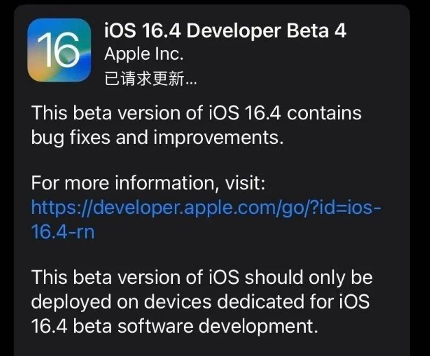 辽中苹果维修网点分享iOS 16.4 beta 4更新内容及升级建议 