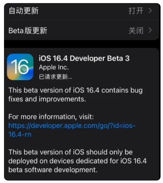 辽中苹果手机维修分享：iOS16.4Beta3更新了什么内容？ 