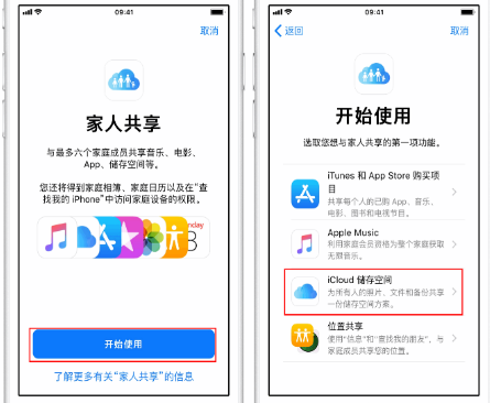 辽中苹果14维修分享：iPhone14如何与家人共享iCloud储存空间？ 