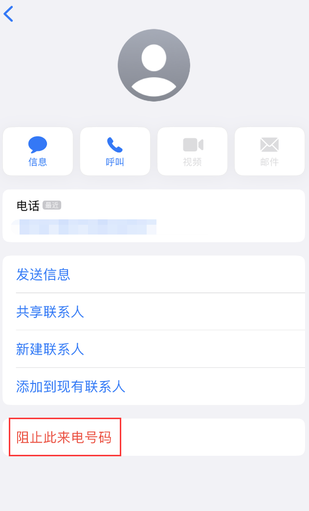 辽中苹果手机维修分享：iPhone 拒收陌生人 iMessage 信息的方法 