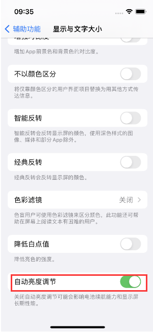 辽中苹果15维修店分享iPhone 15 Pro系列屏幕亮度 