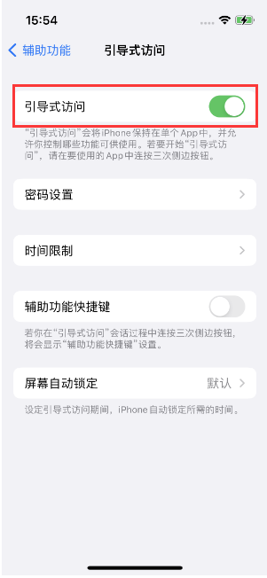 辽中苹果14维修店分享iPhone 14引导式访问按三下没反应怎么办 