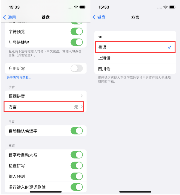 辽中苹果14服务点分享iPhone 14plus设置键盘粤语方言的方法 