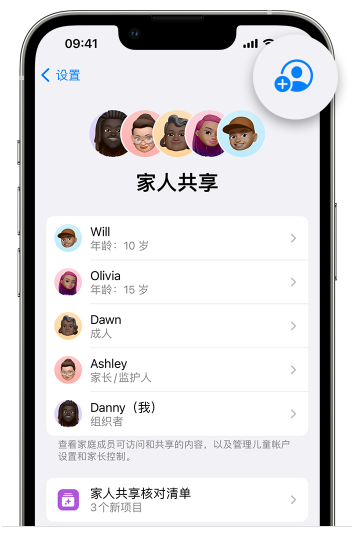 辽中苹果维修网点分享iOS 16 小技巧：通过“家人共享”为孩子创建 Apple ID 