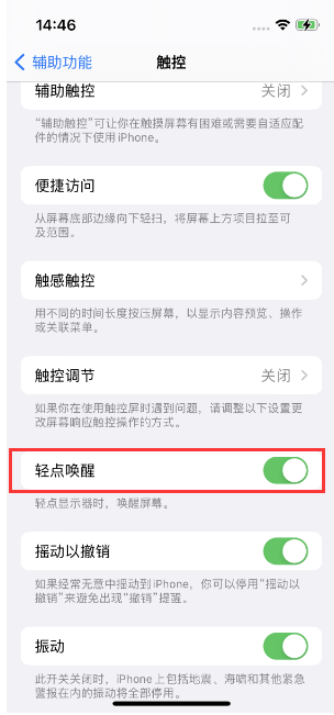 辽中苹果14维修店分享iPhone 14双击屏幕不亮怎么办 