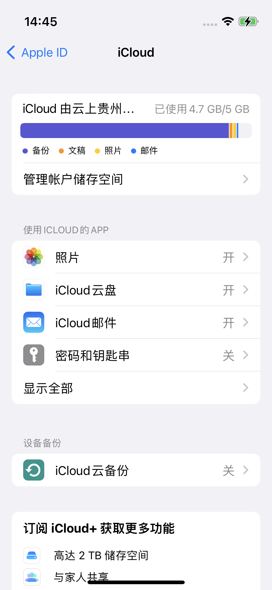 辽中苹果14维修分享iPhone 14 开启iCloud钥匙串方法 