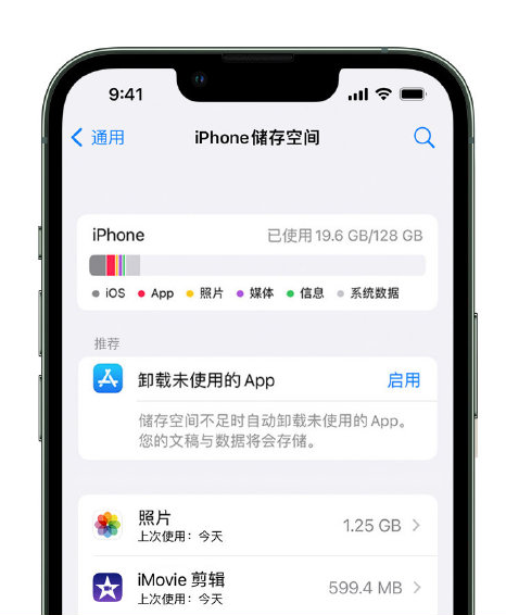 辽中苹果14维修店分享管理 iPhone 14 机型储存空间的方法 