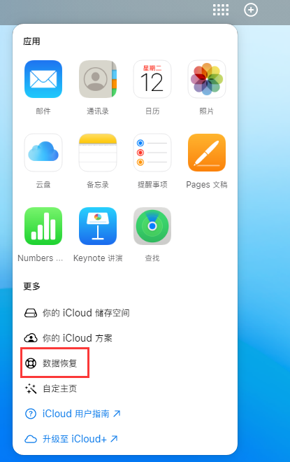 辽中苹果手机维修分享iPhone 小技巧：通过苹果 iCloud 官网恢复已删除的文件 