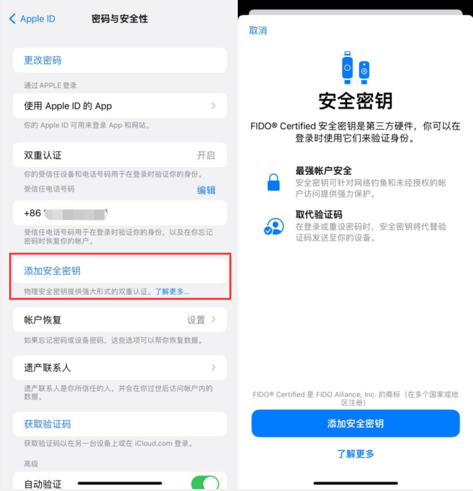 辽中苹果服务网点分享物理安全密钥有什么用？iOS 16.3新增支持物理安全密钥会更安全吗？ 