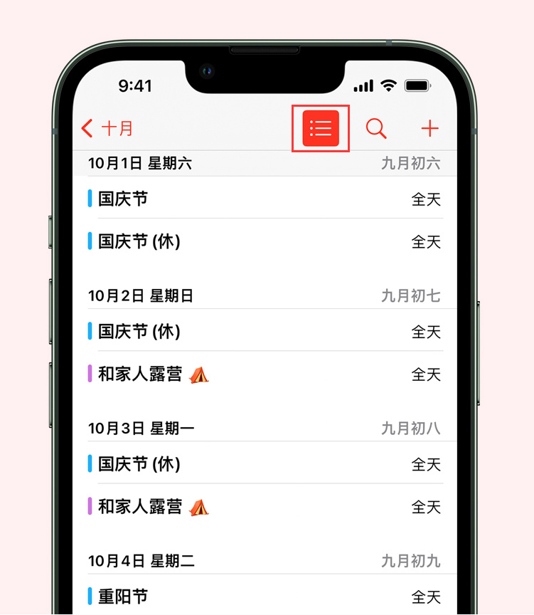 辽中苹果手机维修分享如何在 iPhone 日历中查看节假日和调休时间 