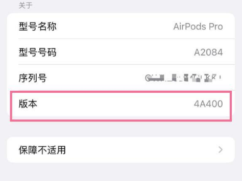 辽中苹果手机维修分享AirPods pro固件安装方法 