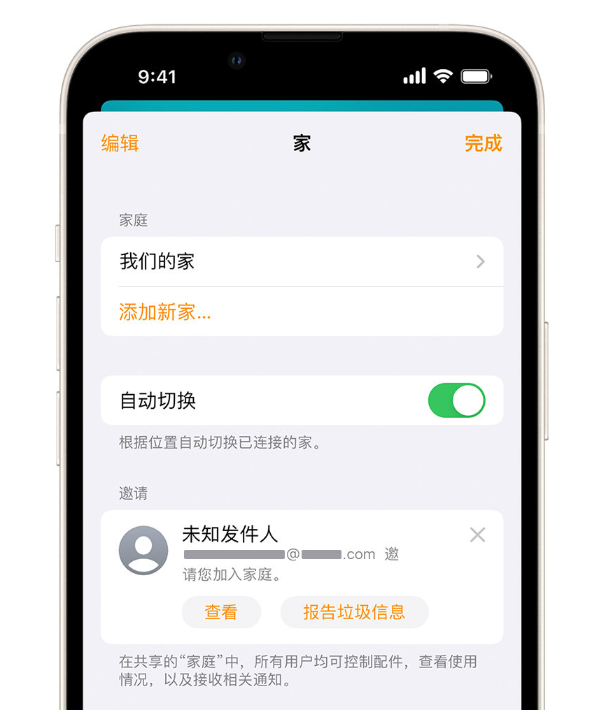 辽中苹果手机维修分享iPhone 小技巧：在“家庭”应用中删除和举报垃圾邀请 