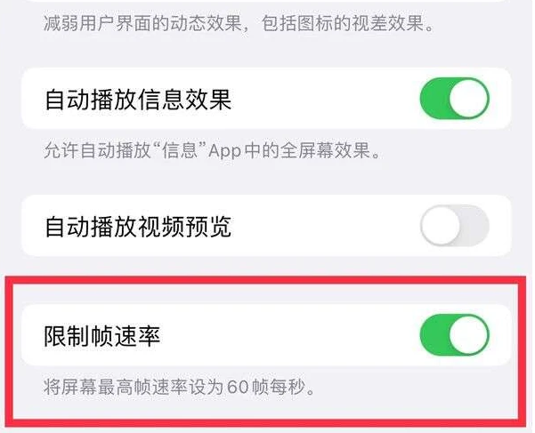 辽中苹果13维修分享iPhone13 Pro高刷是否可以手动控制 