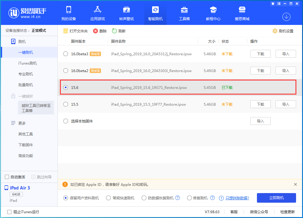 辽中苹果手机维修分享iOS15.6正式版更新内容及升级方法 