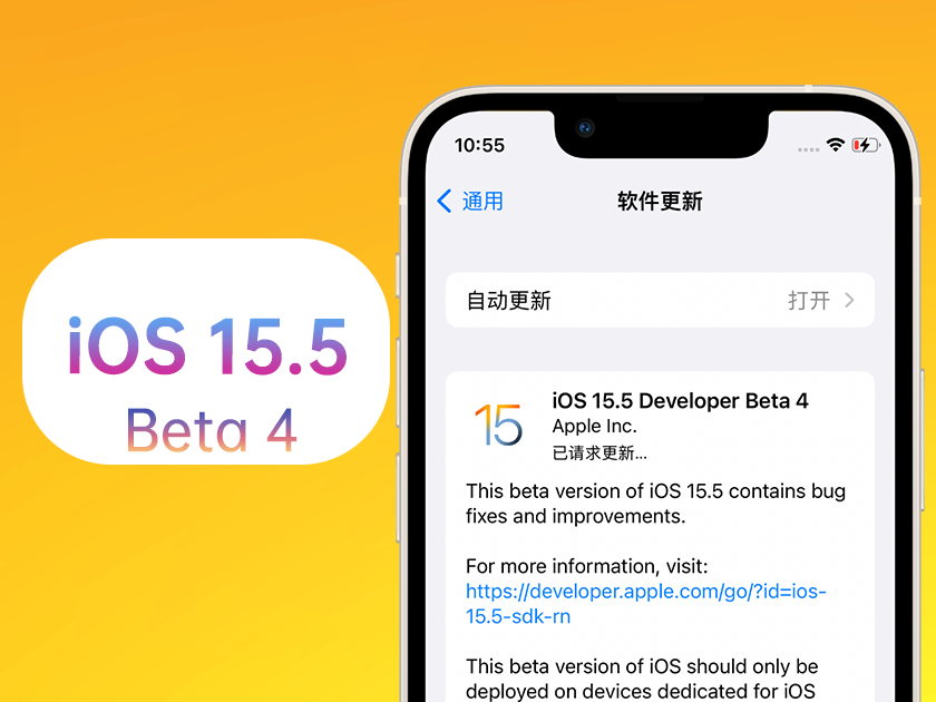 辽中苹果手机维修分享iOS 15.5 Beta4优缺点汇总 