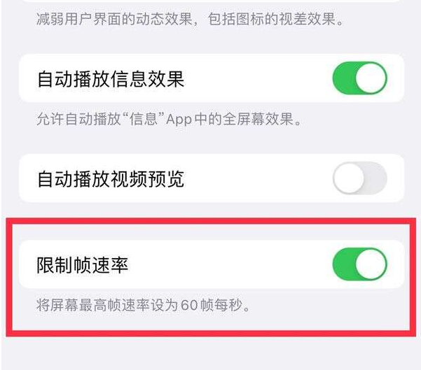 辽中苹果13维修分享iPhone13 Pro高刷设置方法 