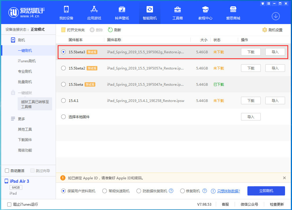 辽中苹果手机维修分享iOS15.5 Beta 3更新内容及升级方法 