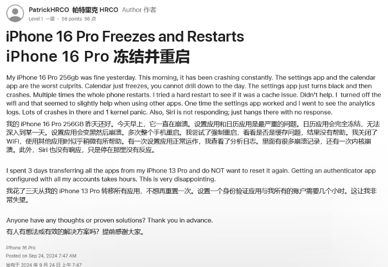 辽中苹果16维修分享iPhone 16 Pro / Max 用户遇随机卡死 / 重启问题 