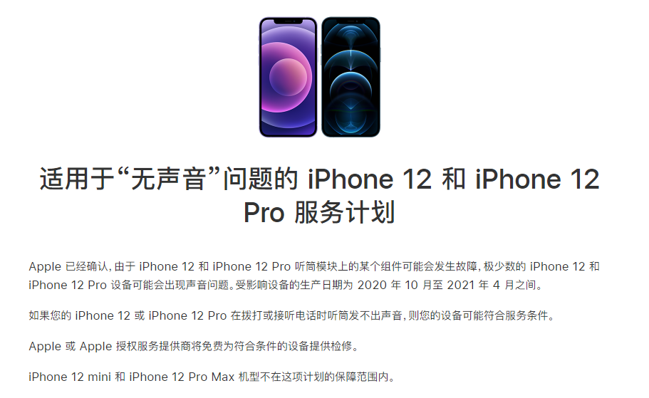 辽中苹果手机维修分享iPhone 12/Pro 拨打或接听电话时无声音怎么办 