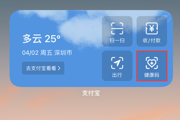 辽中苹果手机维修分享如何在 iPhone 12 上快速调出健康码 